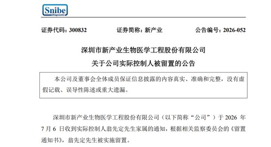 突发！300832，实控人被留置！公司一季度营收11亿